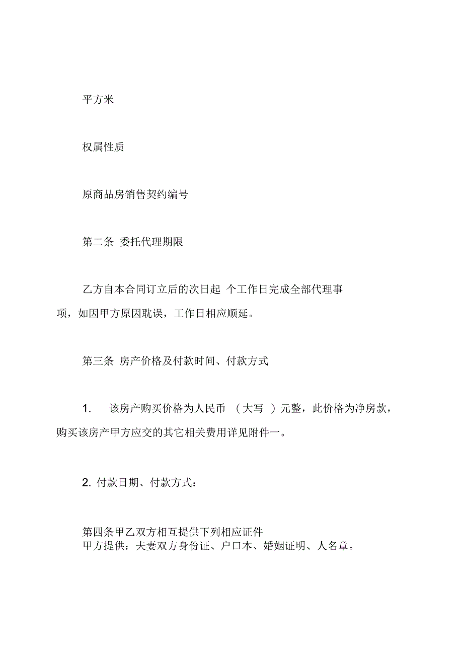 购房委托合同模板_第2页