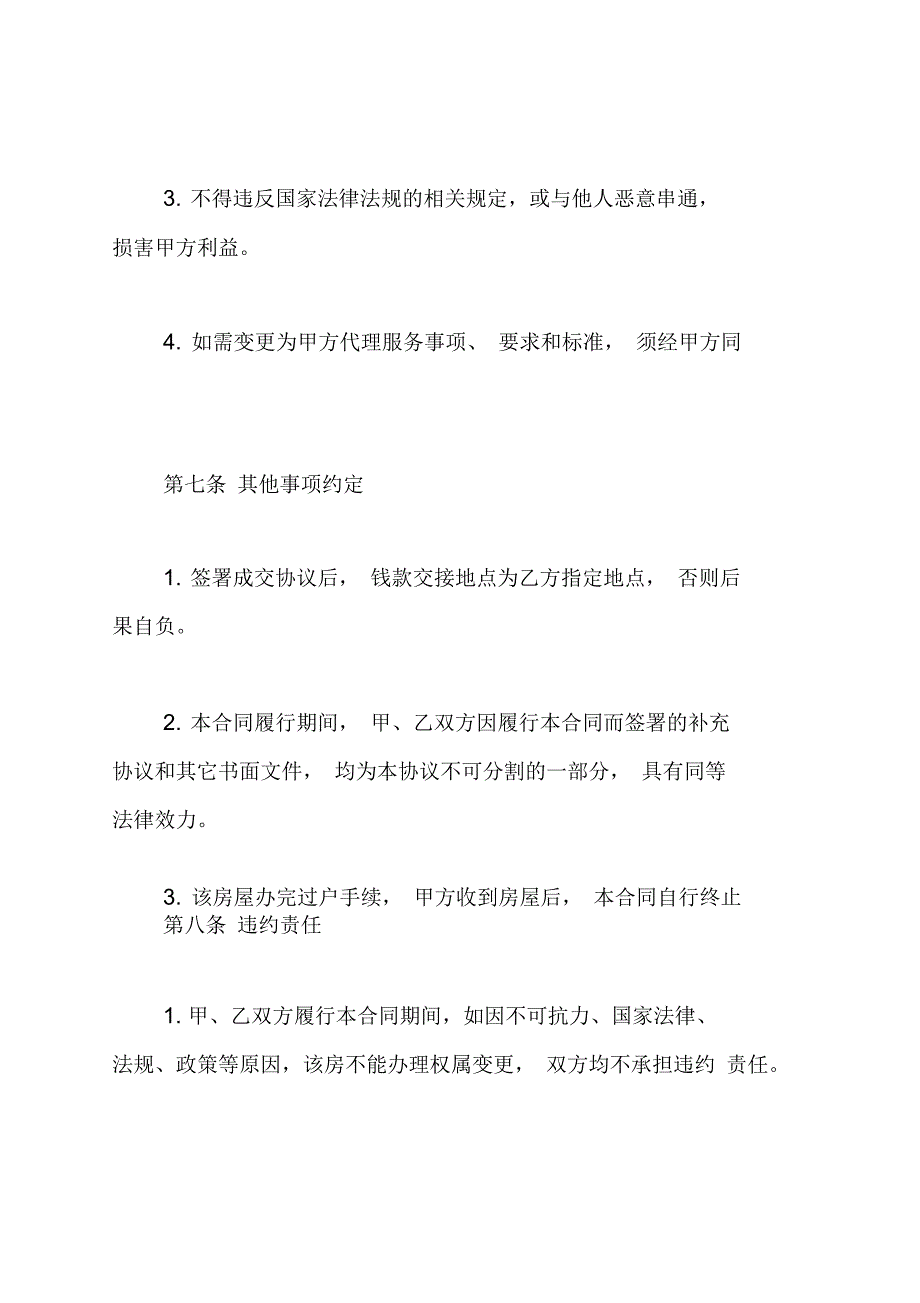 购房委托合同模板_第4页