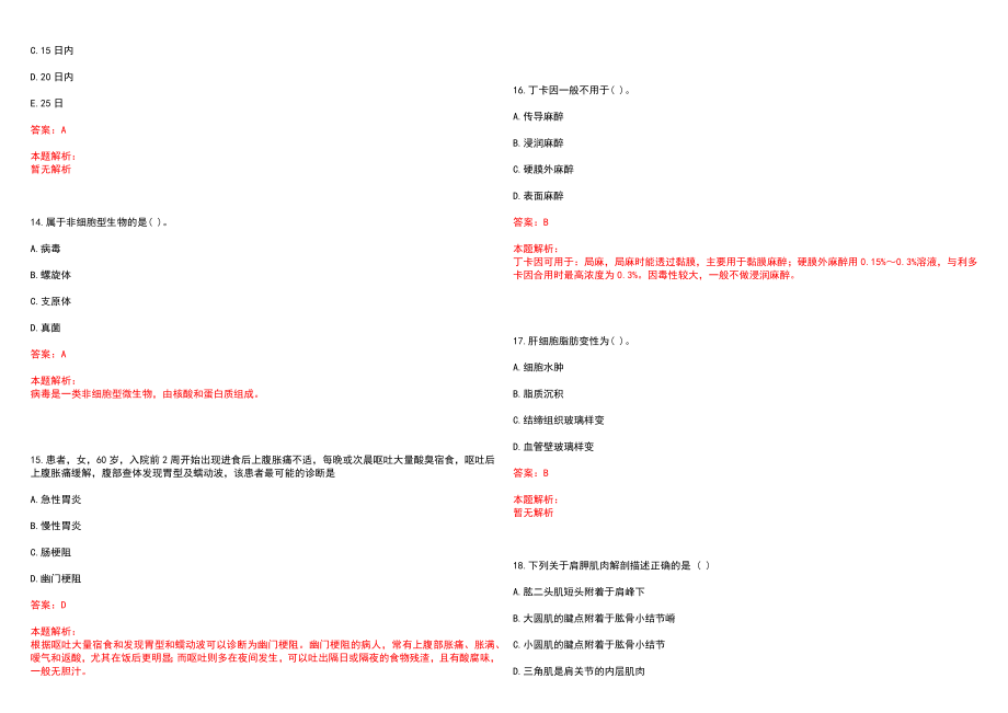 2022年11月四川省南充市嘉陵区公开招聘卫生专业技术人员12月3日至8日(一)笔试参考题库（答案解析）_第4页