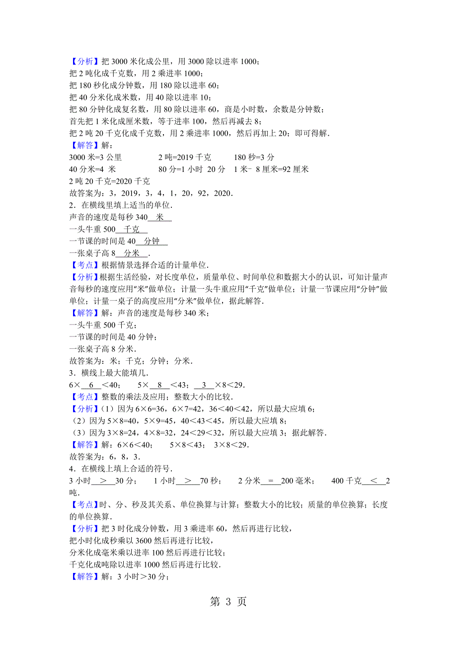 2023年三年级上数学期中试题综合考练人教新课标2.doc_第3页