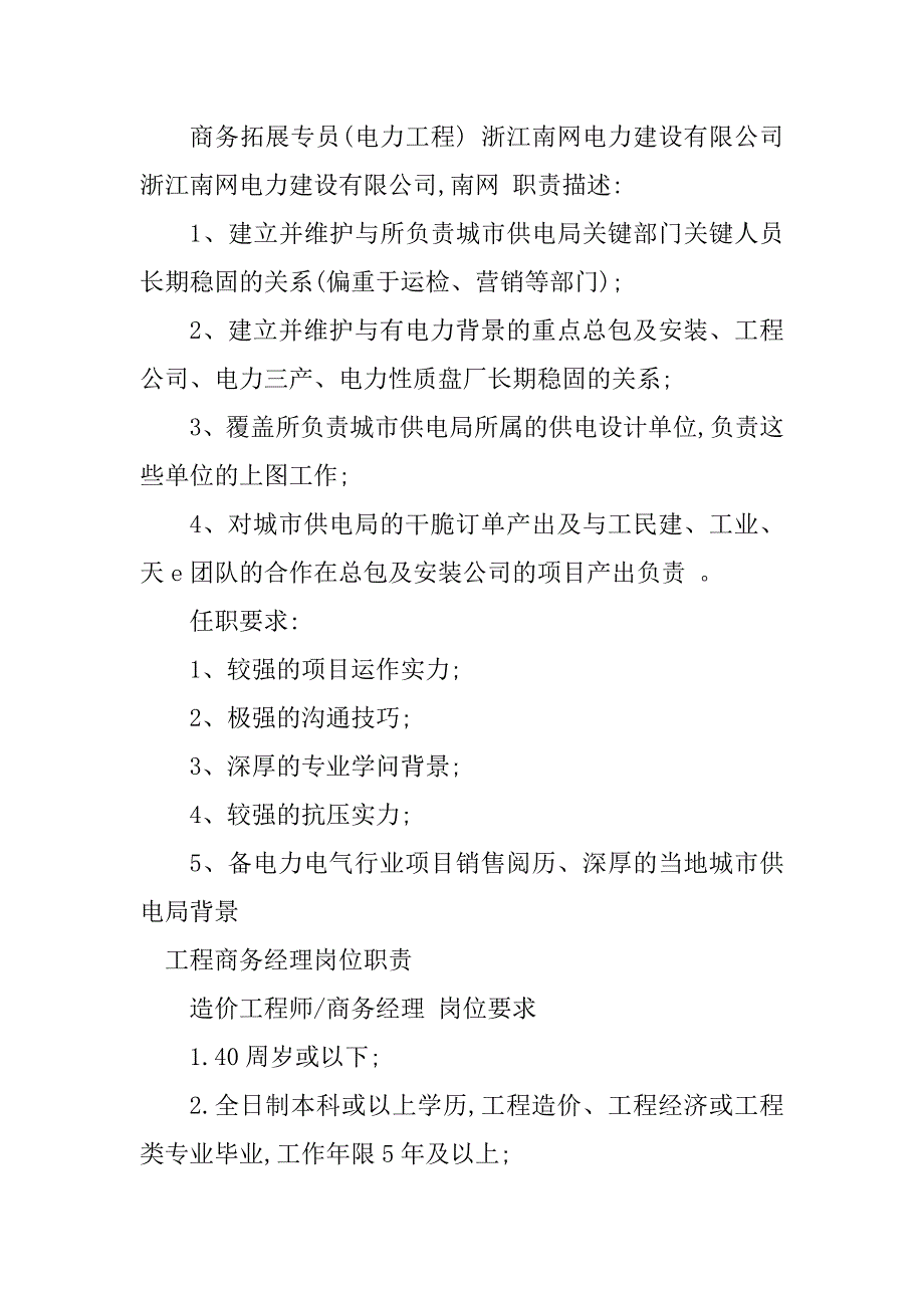 2023年工程商务岗位职责8篇_第3页