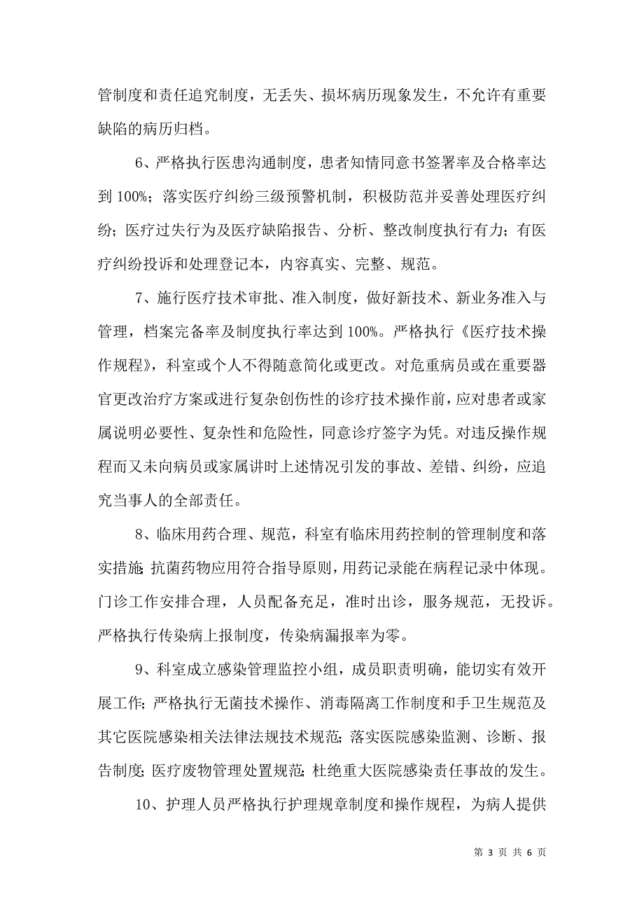 医疗质量医疗安全目标管理责任书_1_第3页