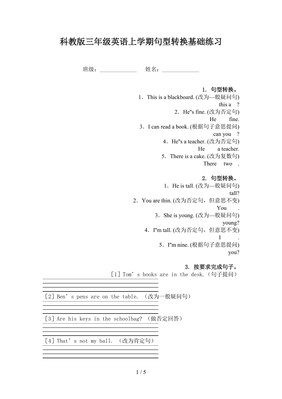 科教版三年级英语上学期句型转换基础练习_第1页