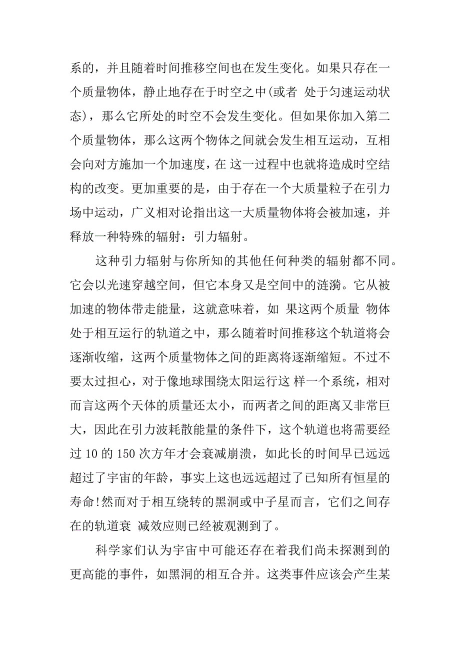 2023年世界知名科技热词有哪些3篇（范例推荐）_第5页