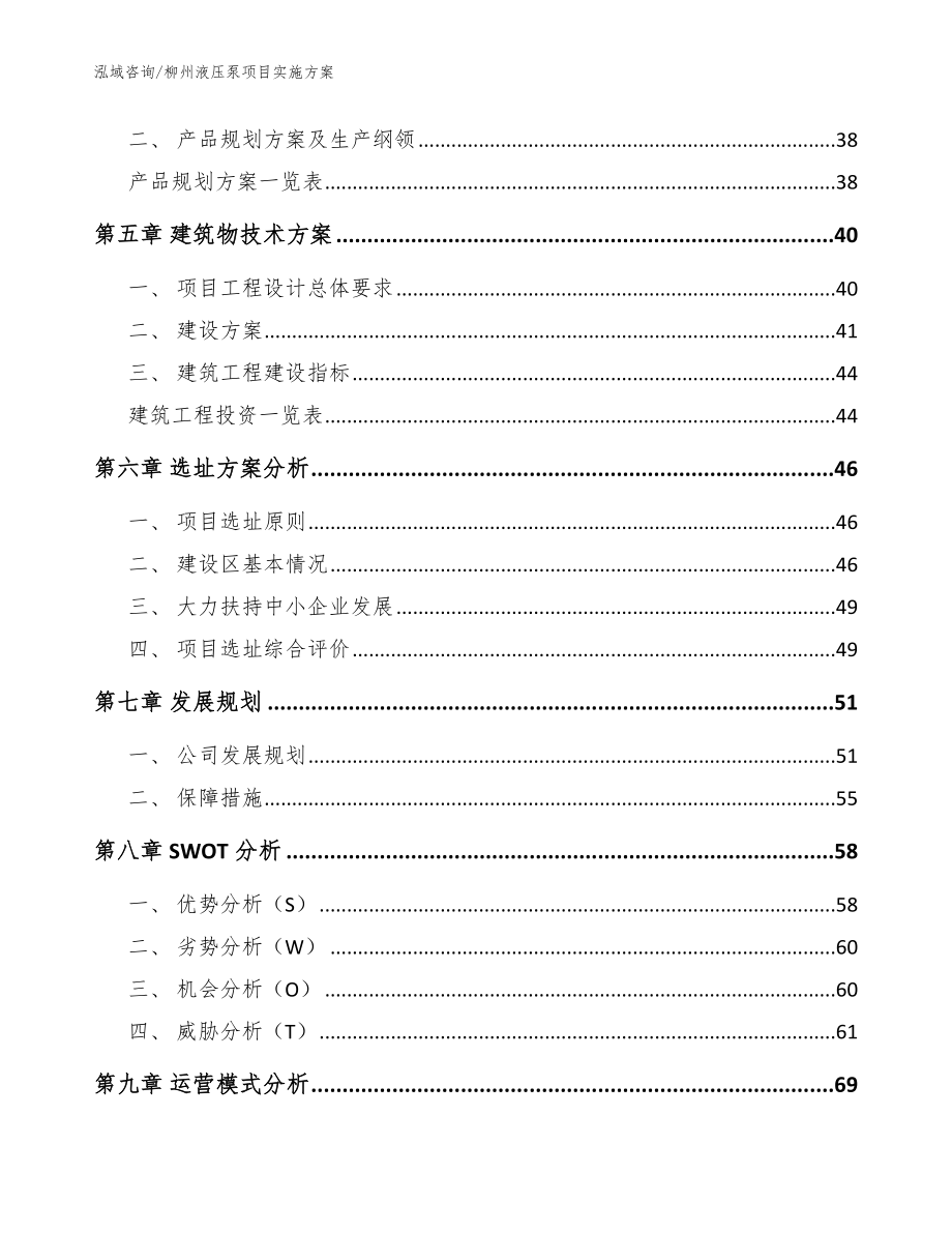 柳州液压泵项目实施方案_参考范文_第3页