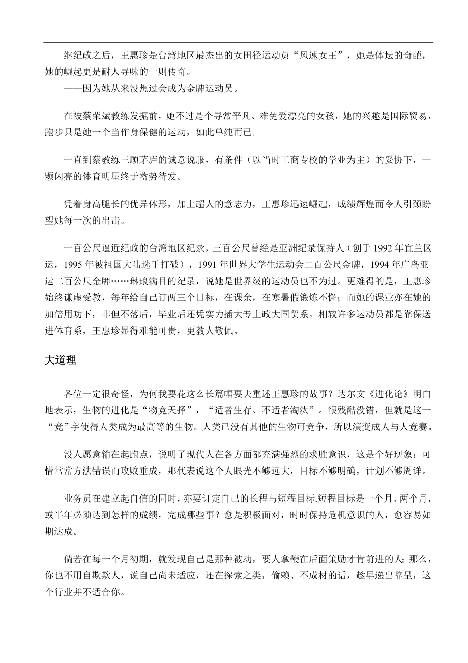 智囊100－4（保险小故事大道理）（天选打工人）.docx_第4页