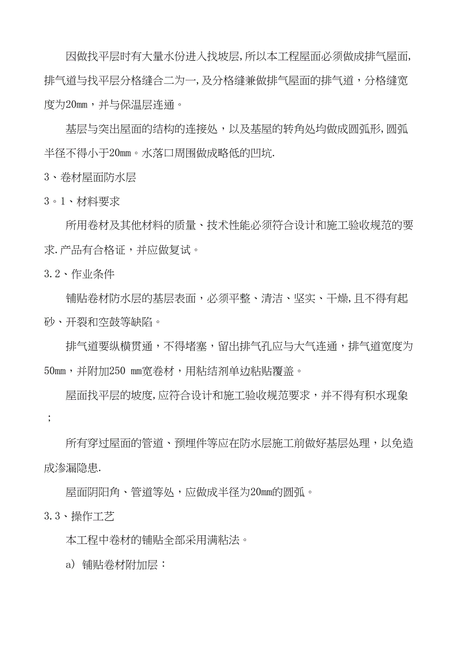 屋面防水改造施工方案34233_第3页