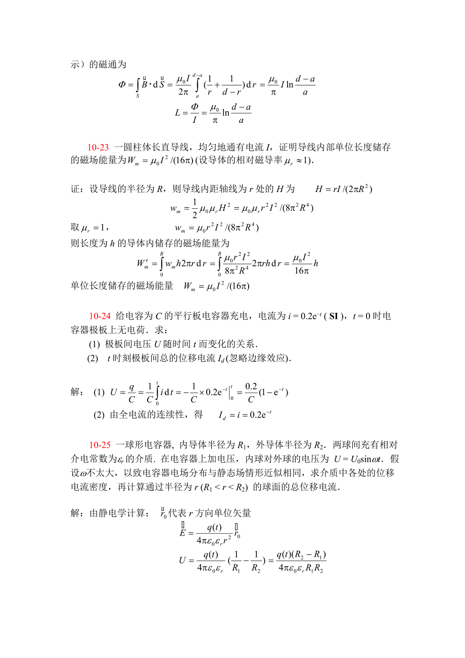 电磁学第十次作业解答_第3页