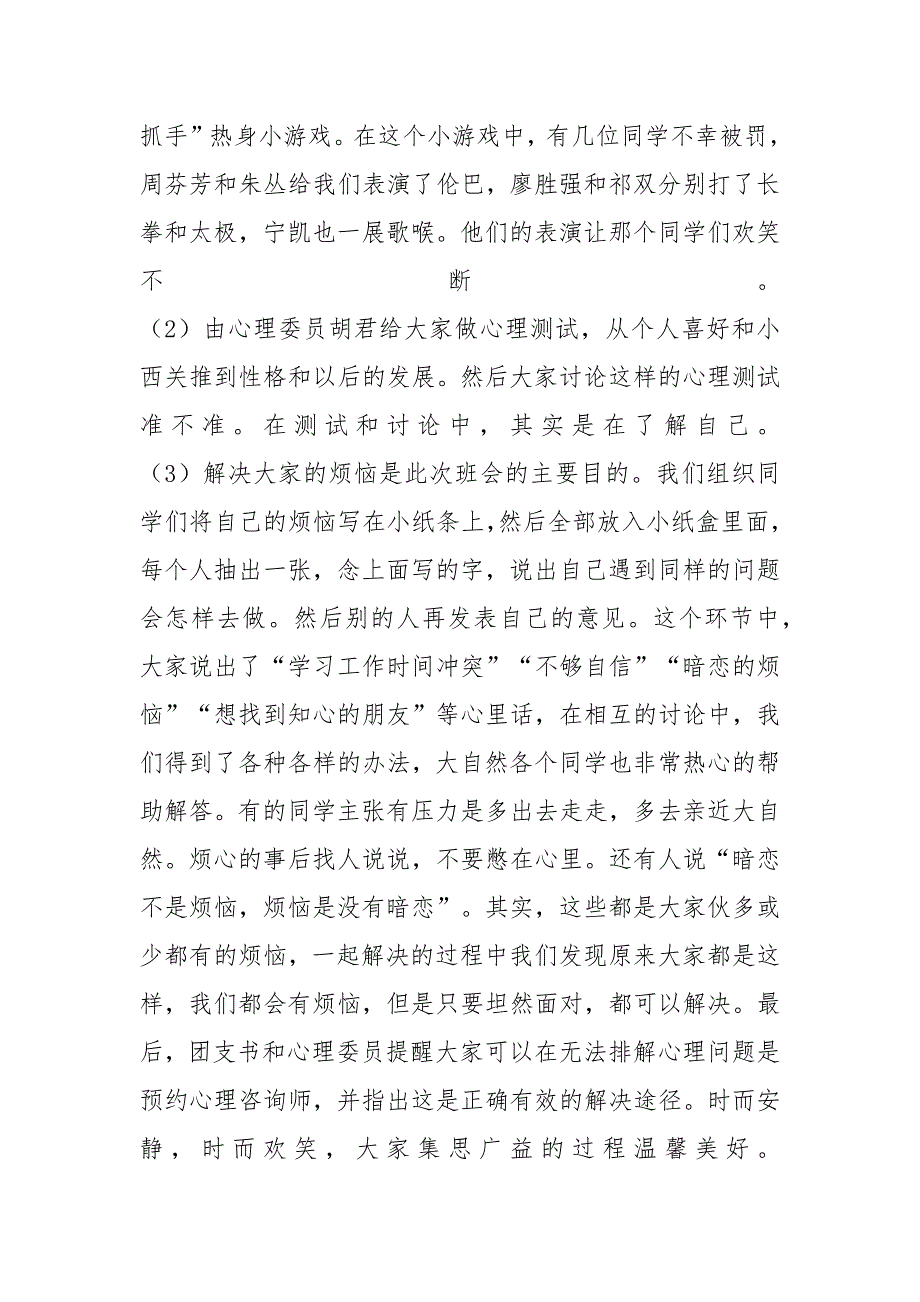 心灵之约主题团日活动策划书及活动总结_第3页