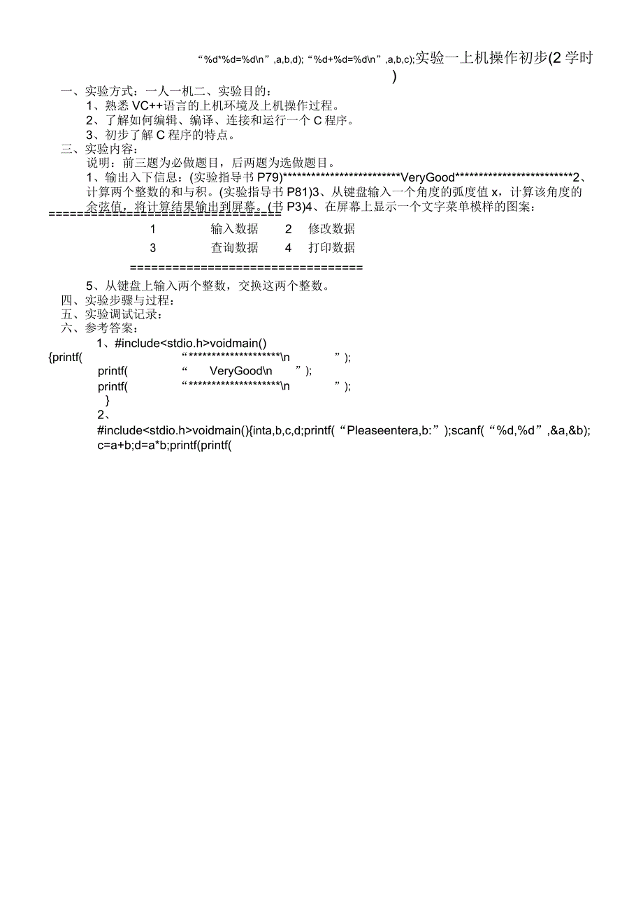 C语言上机实验答案_第1页