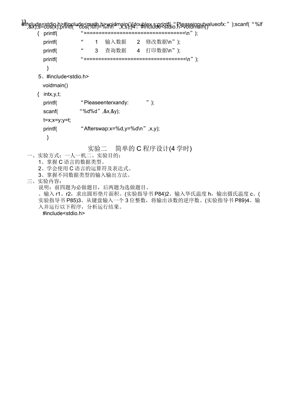 C语言上机实验答案_第2页