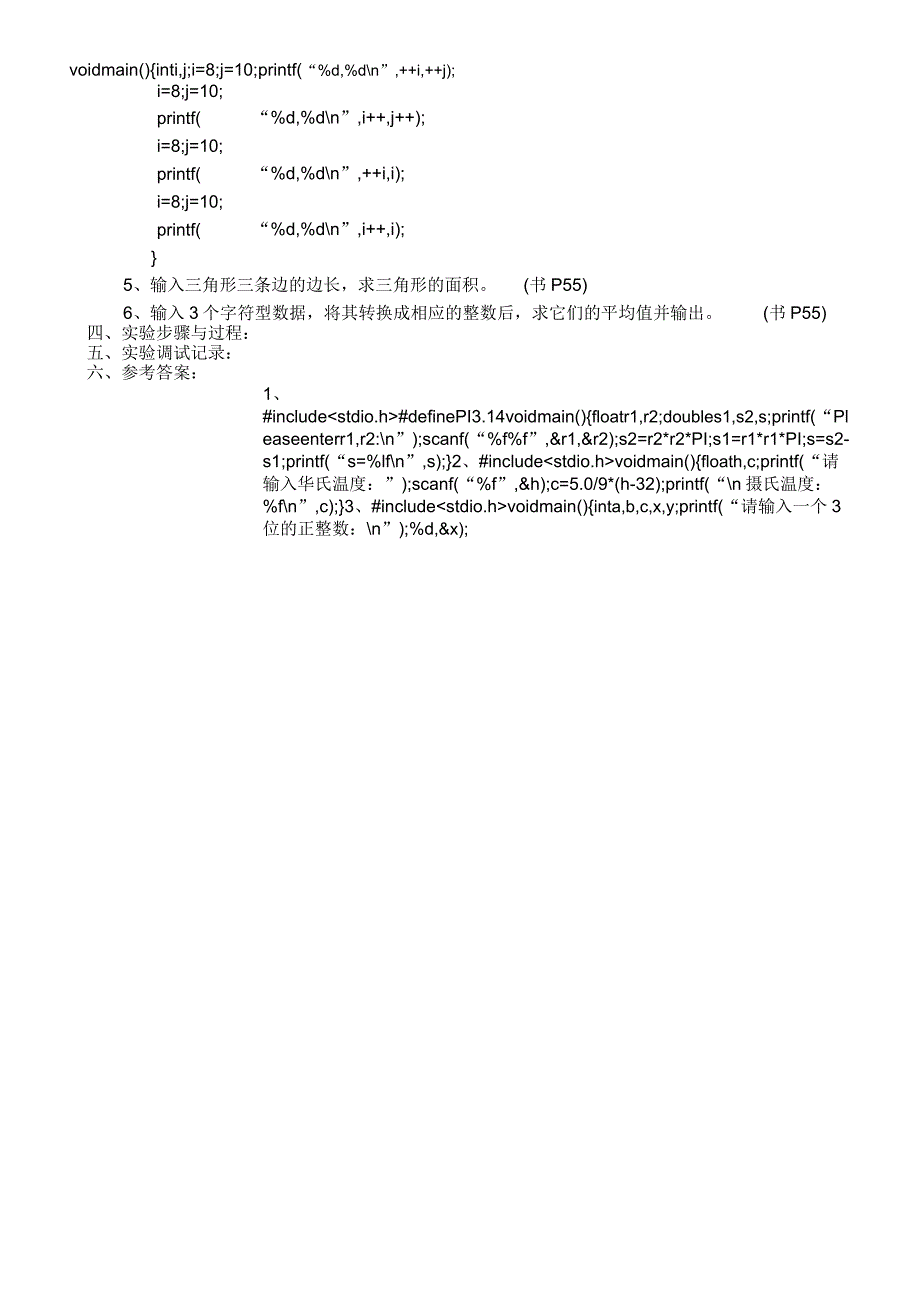 C语言上机实验答案_第3页