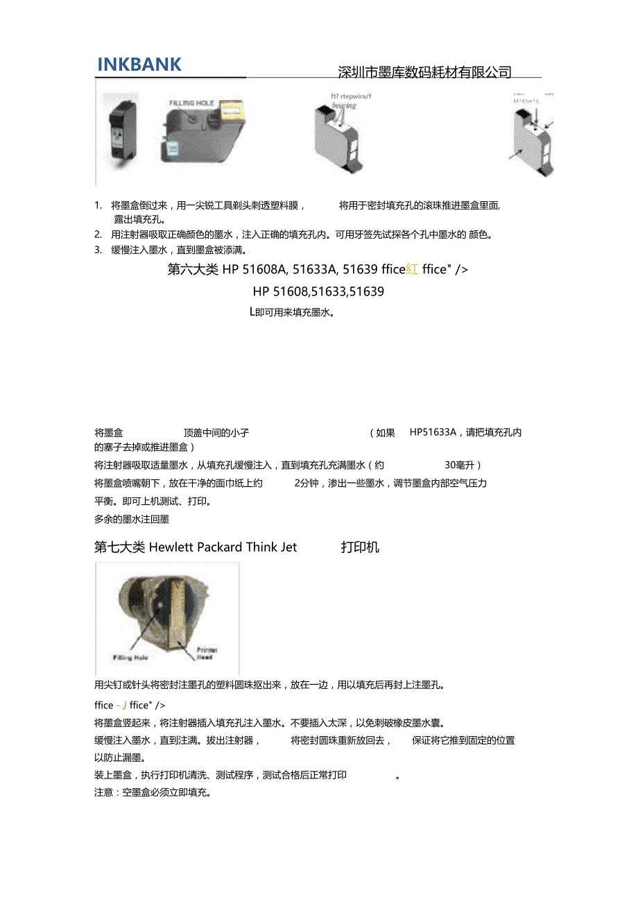 HP墨盒如何填充墨水_第4页