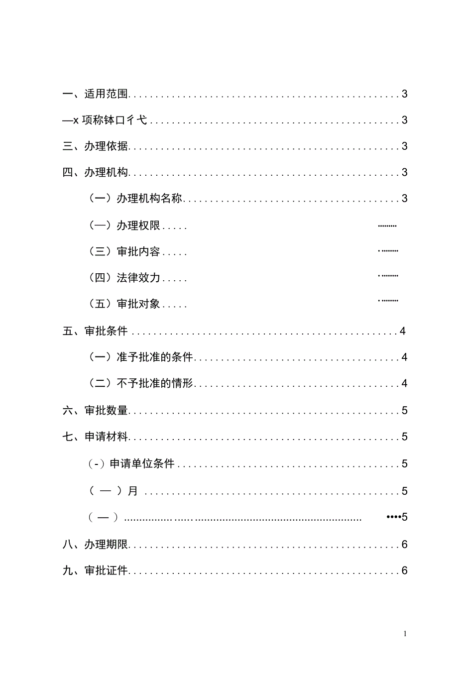 土地储备审批办理流程图_第3页