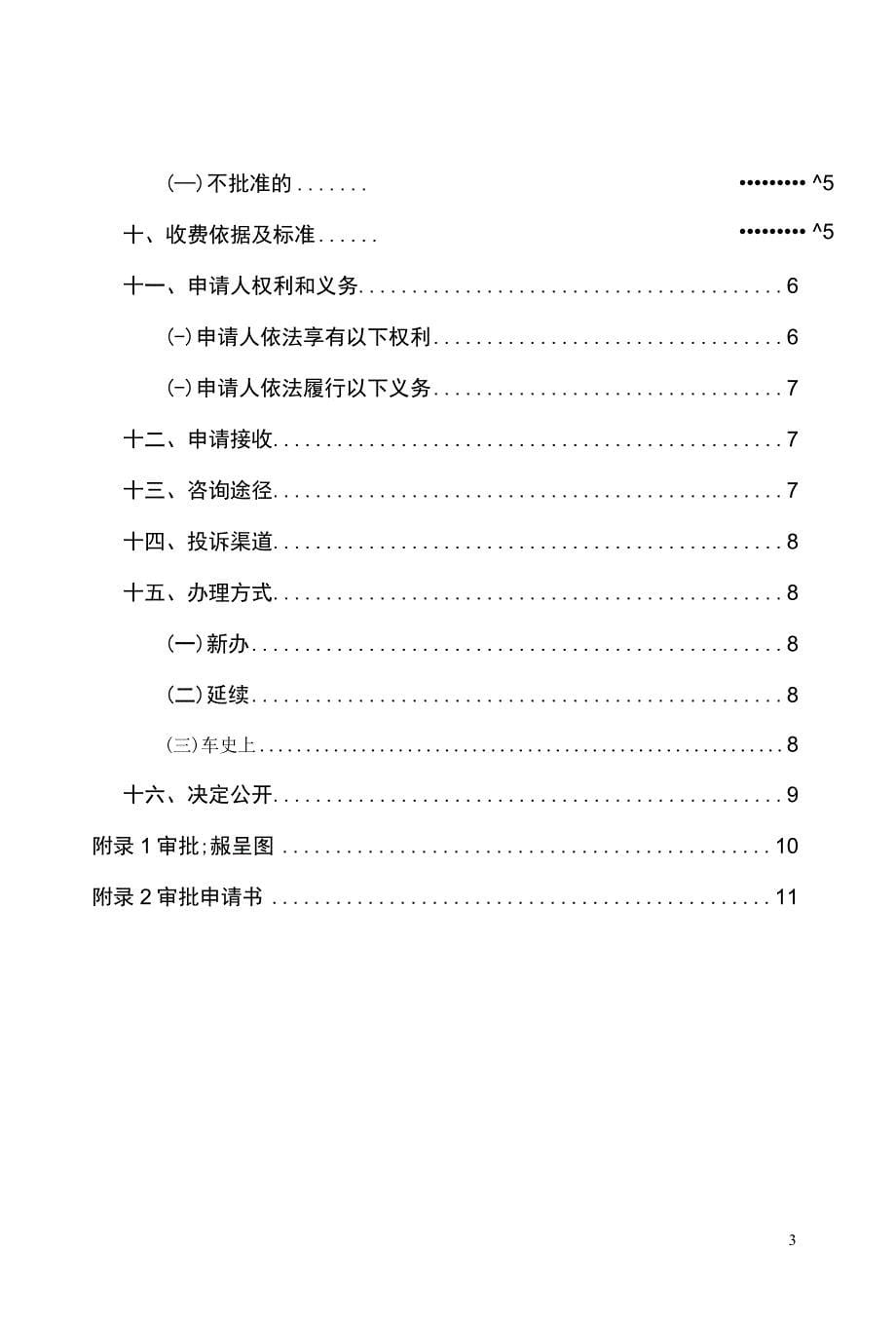 土地储备审批办理流程图_第5页