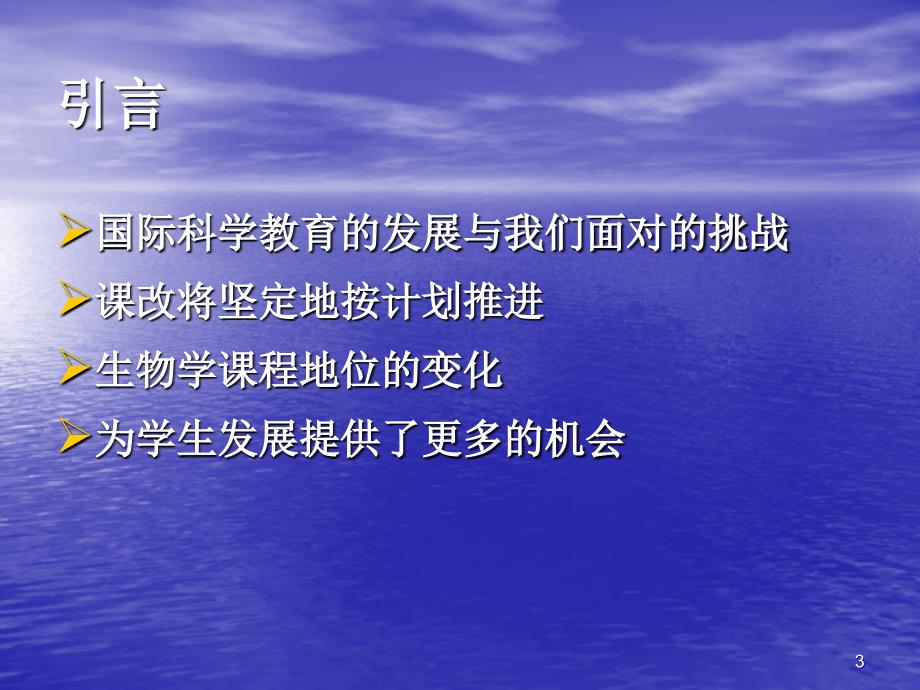 理解新课程 落实新课程_第3页