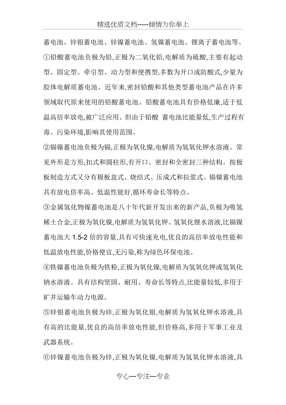 船用蓄电池的种类.用途及维护管理_第2页