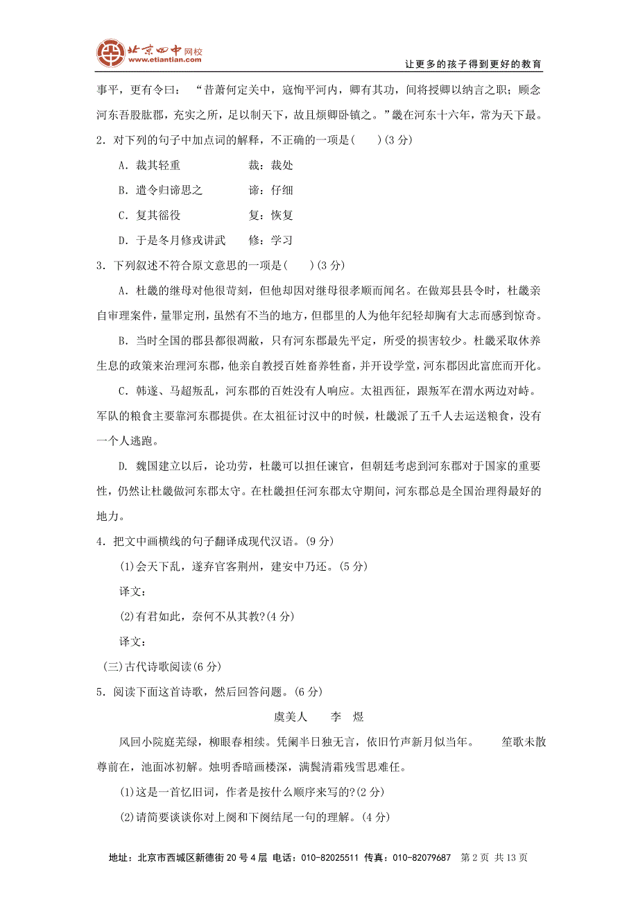 拟试卷2010年福建省高考语文模_第2页