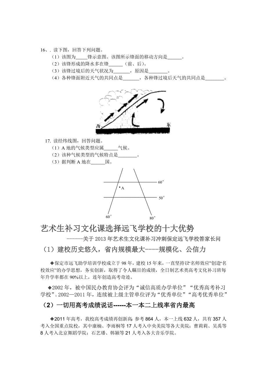 石家庄艺术生文化课补习班 ---.2013远飞地理气候类型的分布规律及分布图的判读1.doc_第5页