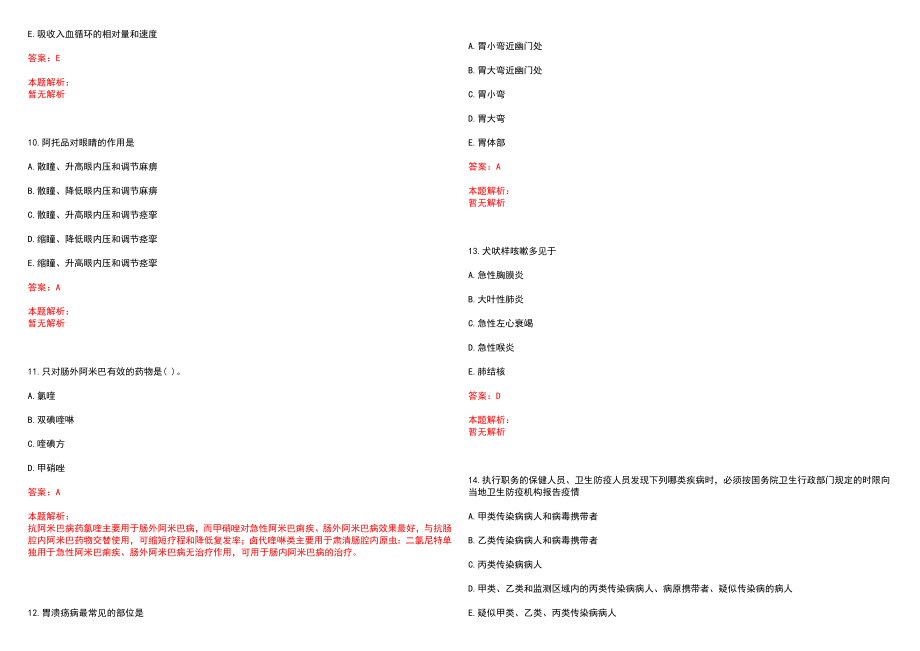 2022年07月海南省文昌市公开招聘45名基层卫生院医务人员笔试参考题库（答案解析）_第3页