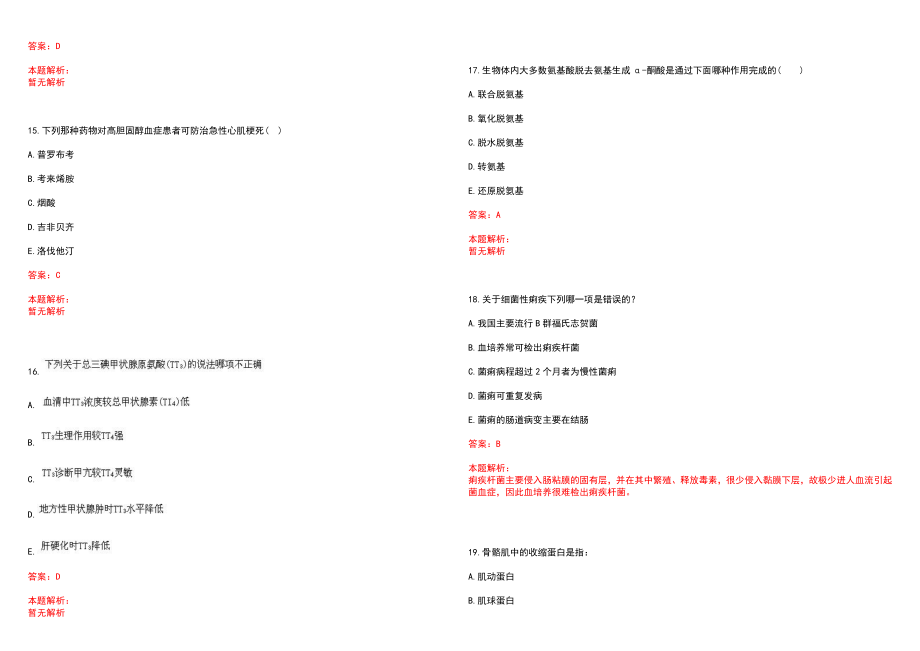 2022年07月海南省文昌市公开招聘45名基层卫生院医务人员笔试参考题库（答案解析）_第4页