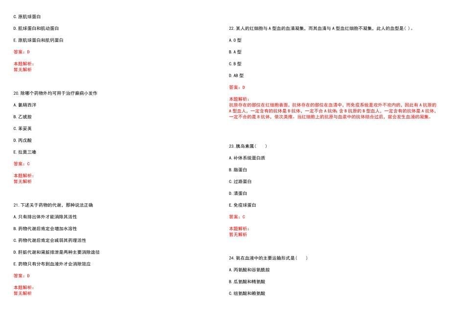 2022年07月海南省文昌市公开招聘45名基层卫生院医务人员笔试参考题库（答案解析）_第5页