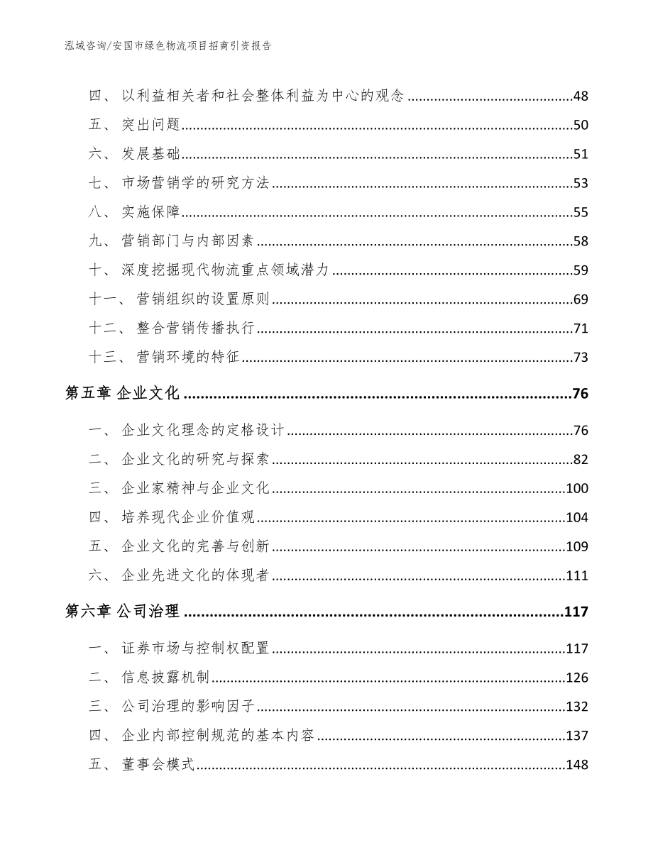 安国市绿色物流项目招商引资报告【模板】_第3页