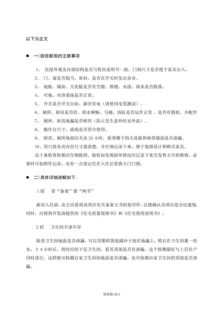 商品房验收完全手册.doc_第2页