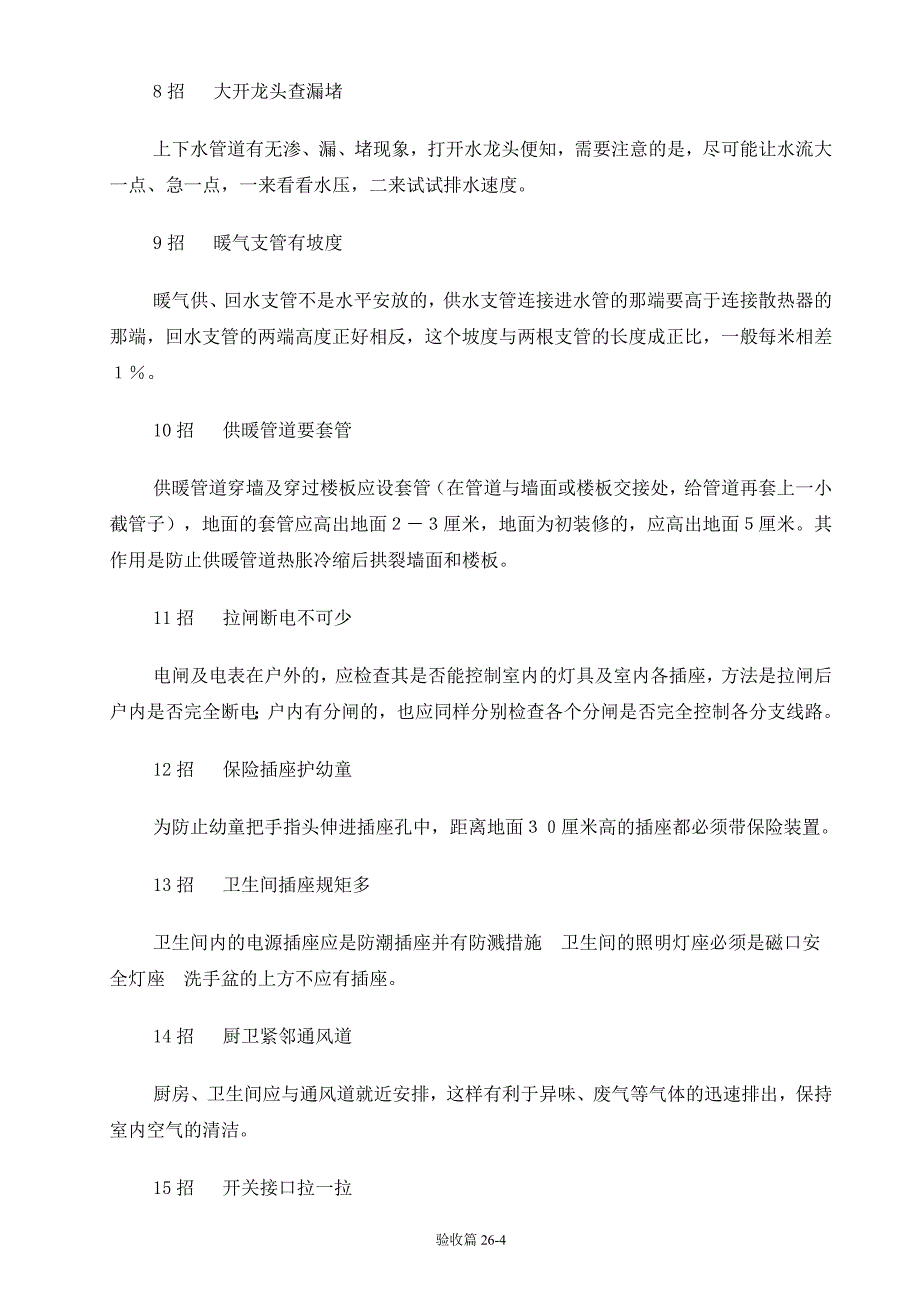 商品房验收完全手册.doc_第4页