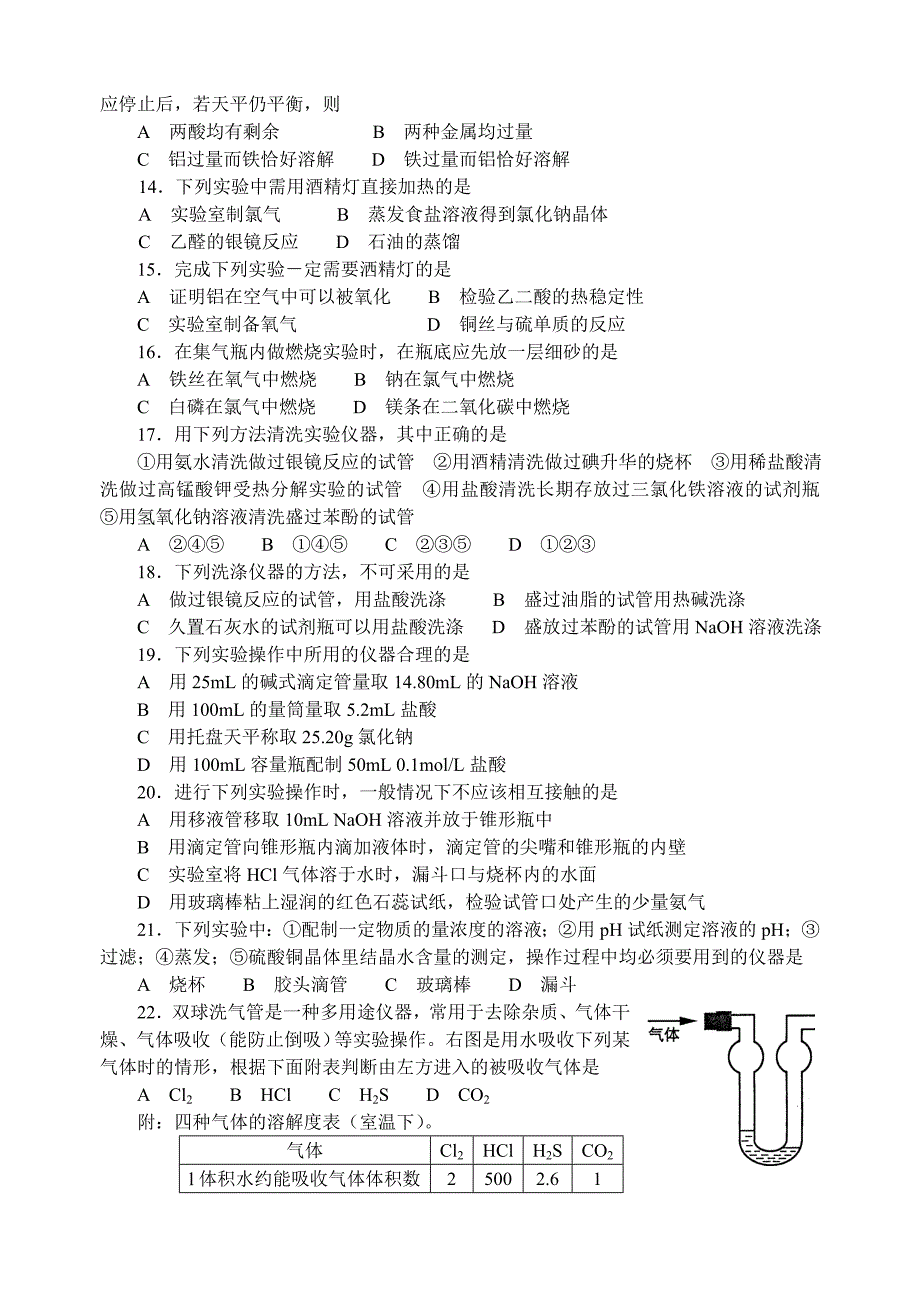 中学化学竞赛试题资源库实验仪器和装置_第2页