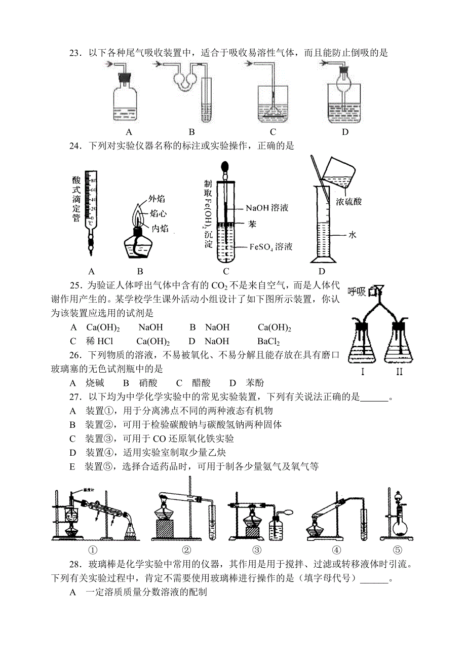 中学化学竞赛试题资源库实验仪器和装置_第3页