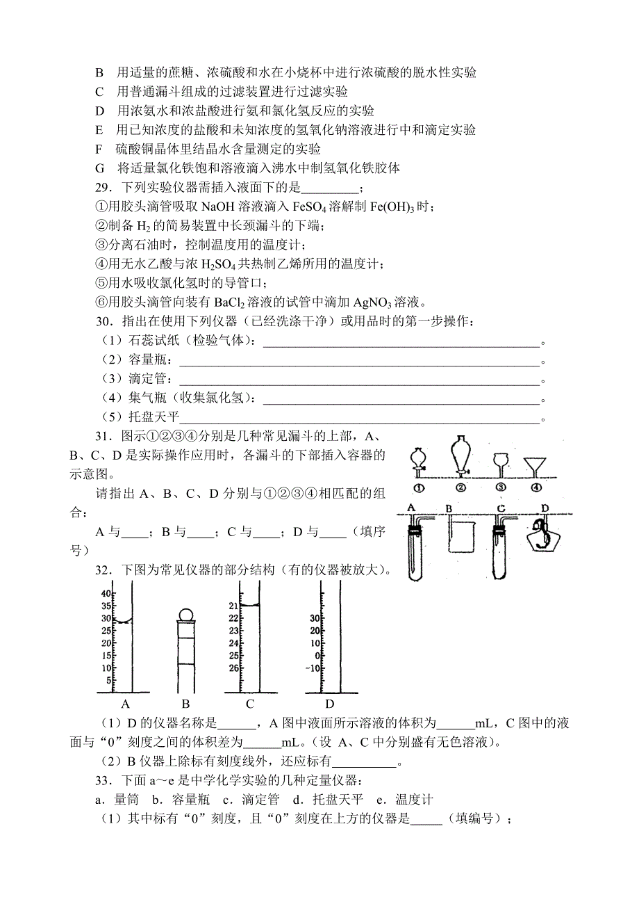 中学化学竞赛试题资源库实验仪器和装置_第4页