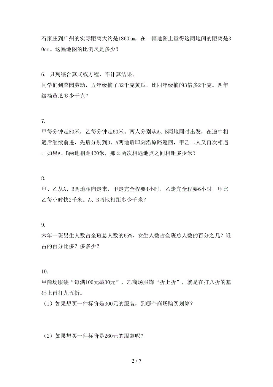 六年级数学上学期应用题与解决问题复习专项练习完美版西师大版_第2页