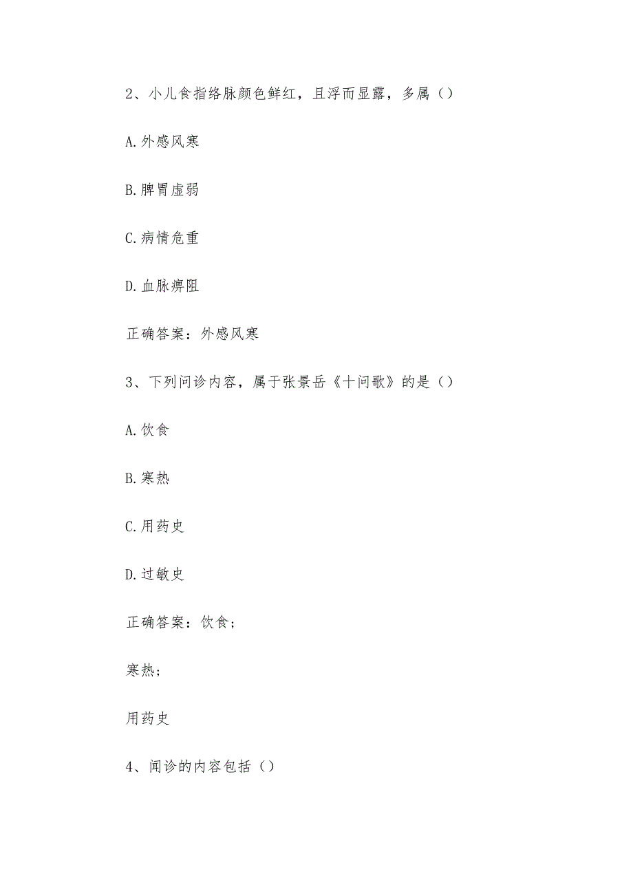 智慧树知到《中医护理学》2020见面课含答案.docx_第3页