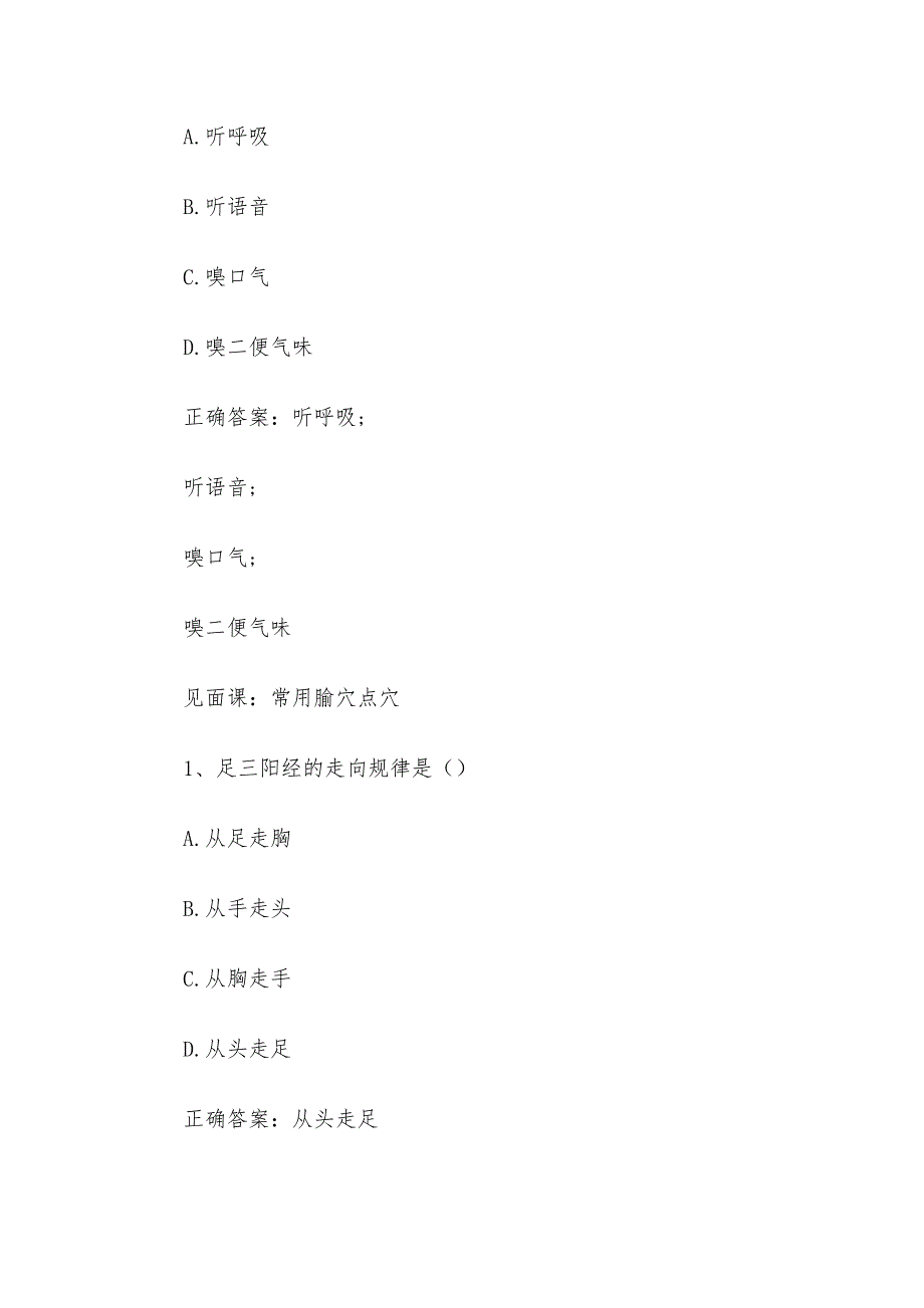 智慧树知到《中医护理学》2020见面课含答案.docx_第4页