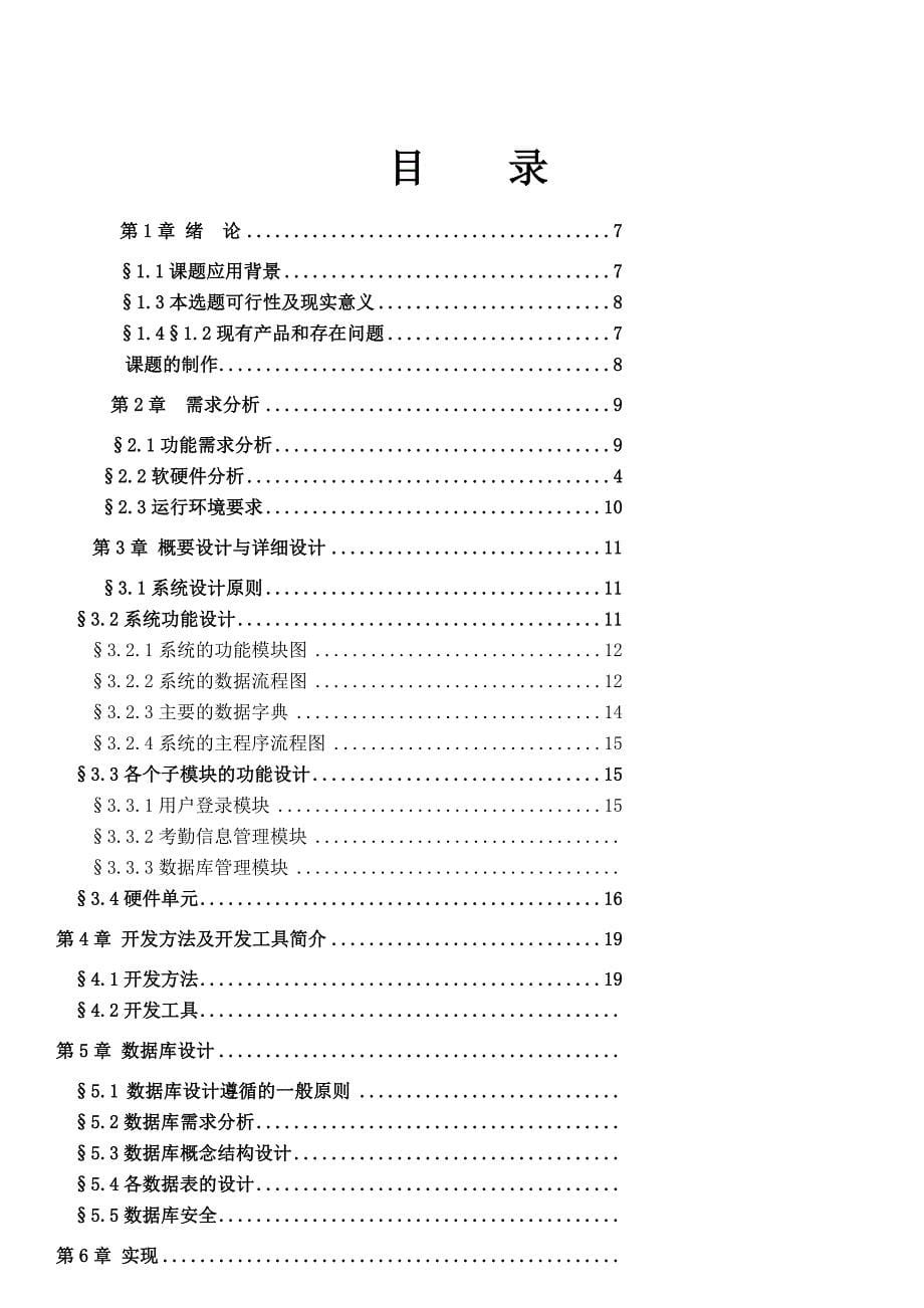 计算机信息管理论文考勤管理系统.doc_第5页