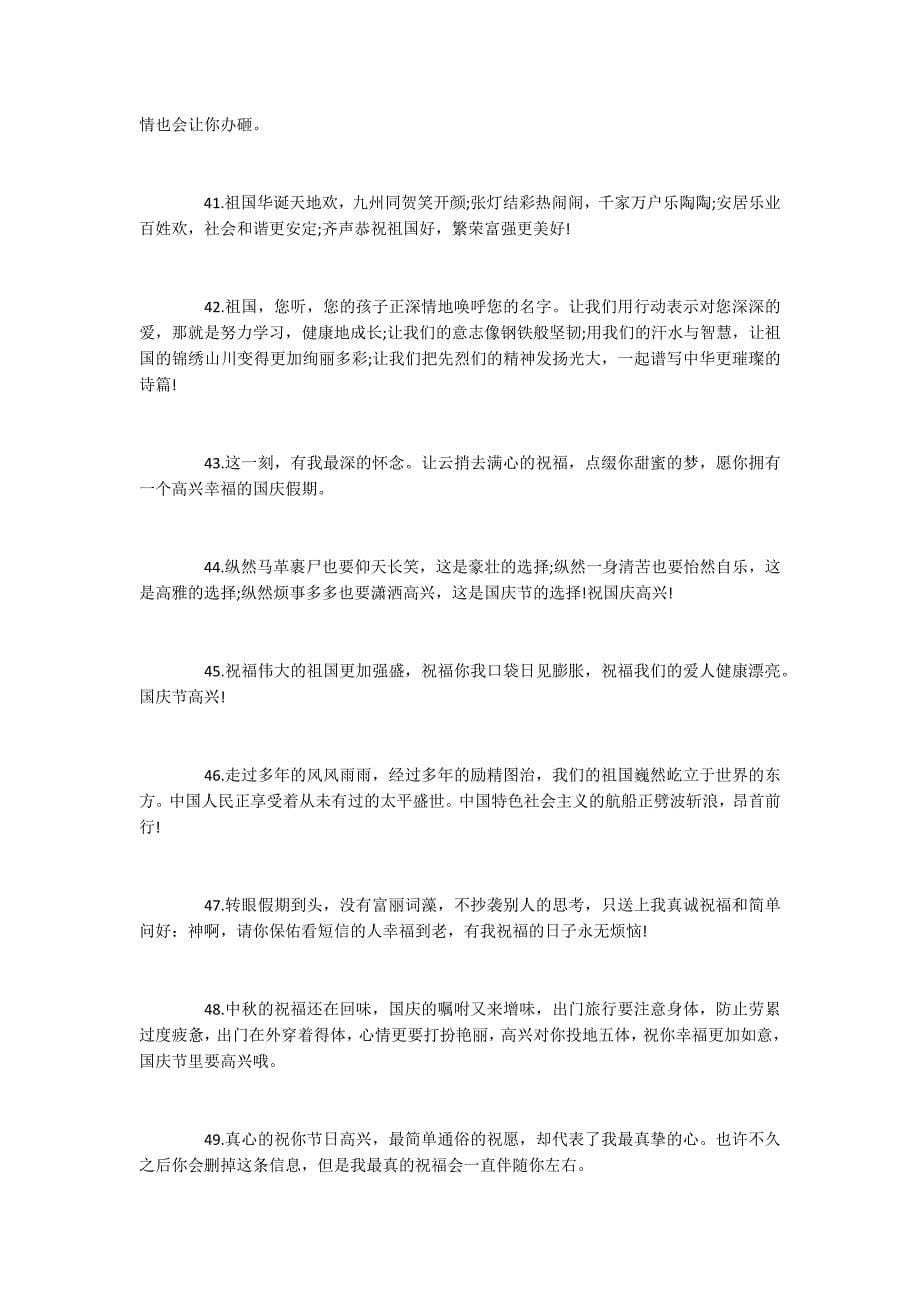 关于国庆节的句子关于祖国的资料_第5页