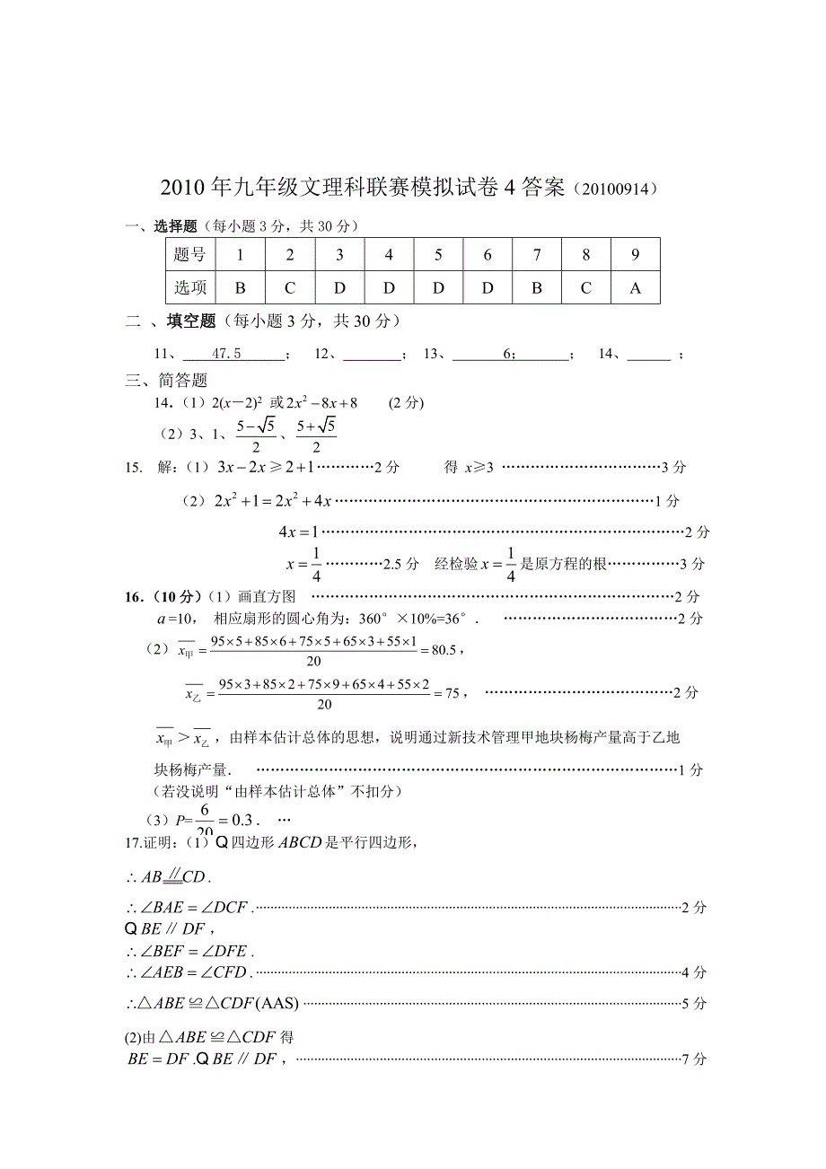 竞赛九级文理科联赛模拟试卷_第5页