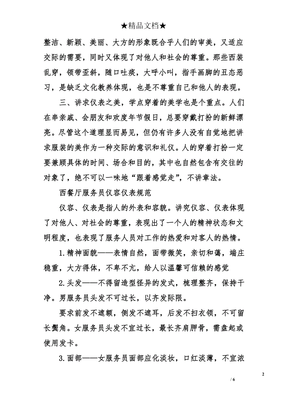 关于西餐厅服务员的礼仪规范_第2页