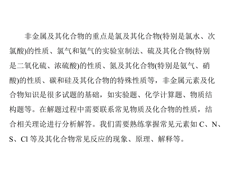 2019版高考化学一轮复习课件：小专题八 非金属及其化合物新颖试题的突破策略(共30张PPT)_第2页