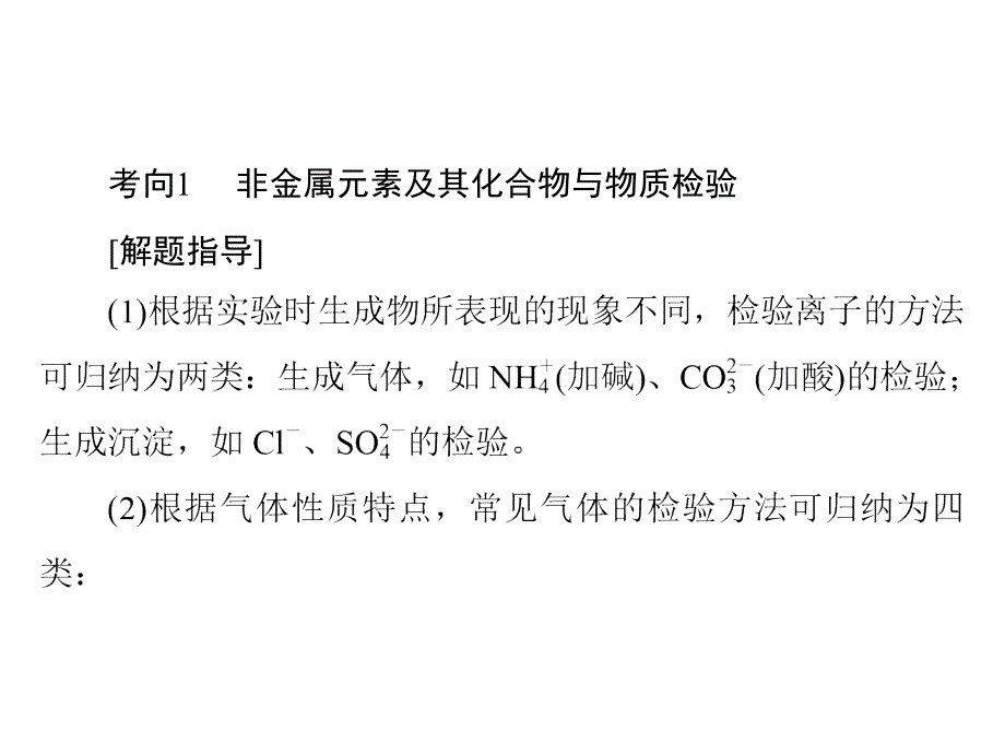 2019版高考化学一轮复习课件：小专题八 非金属及其化合物新颖试题的突破策略(共30张PPT)_第3页