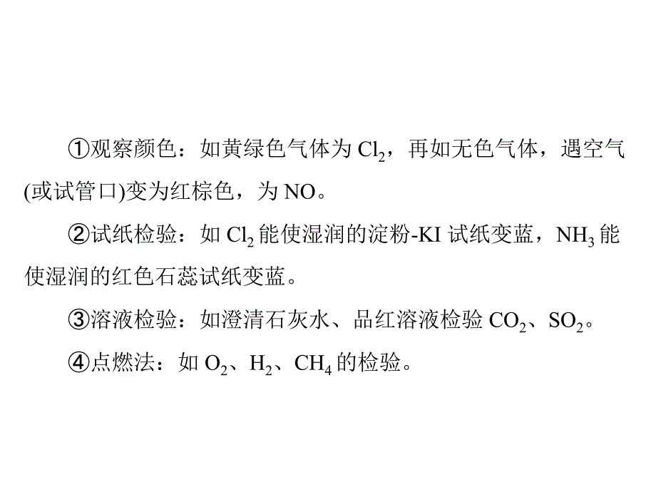 2019版高考化学一轮复习课件：小专题八 非金属及其化合物新颖试题的突破策略(共30张PPT)_第4页