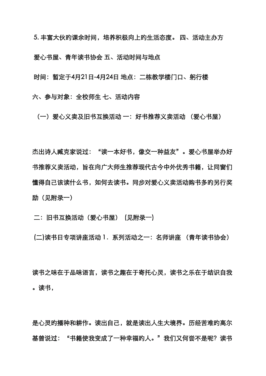 世界读书日活动策划_第2页