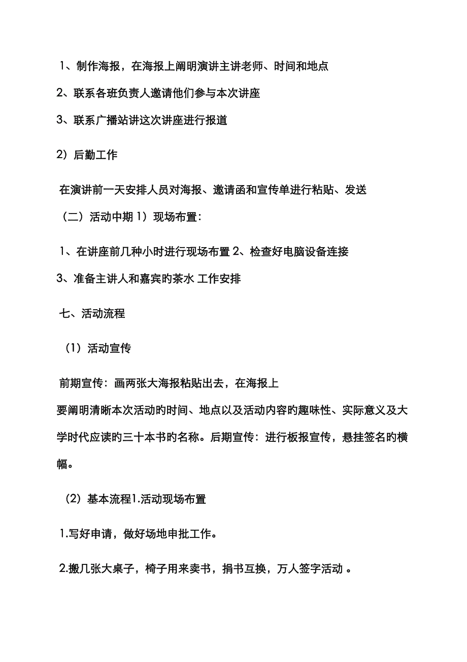 世界读书日活动策划_第4页