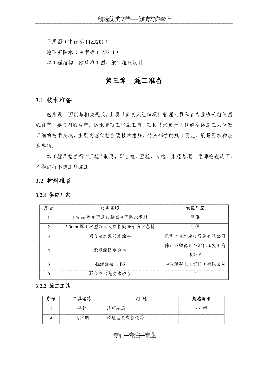 防水工程专项方案_第3页