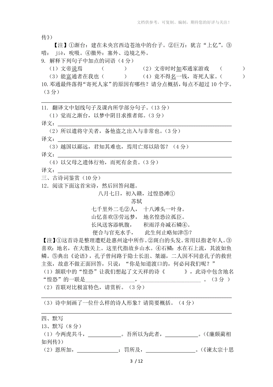 高一语文-2014-2015学年高一下学期期中考试语文试题_第3页