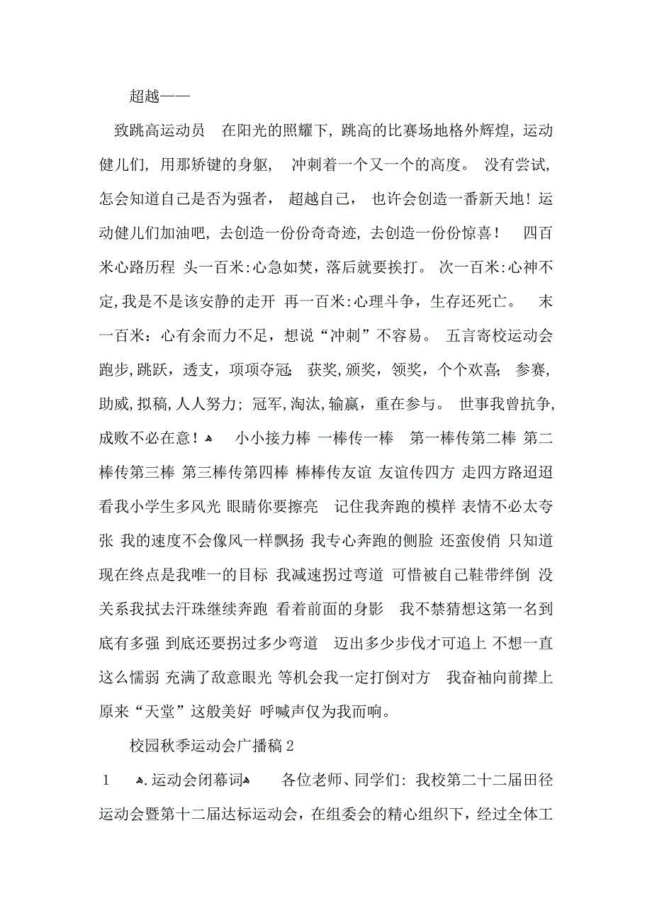 校园秋季运动会广播稿_第2页