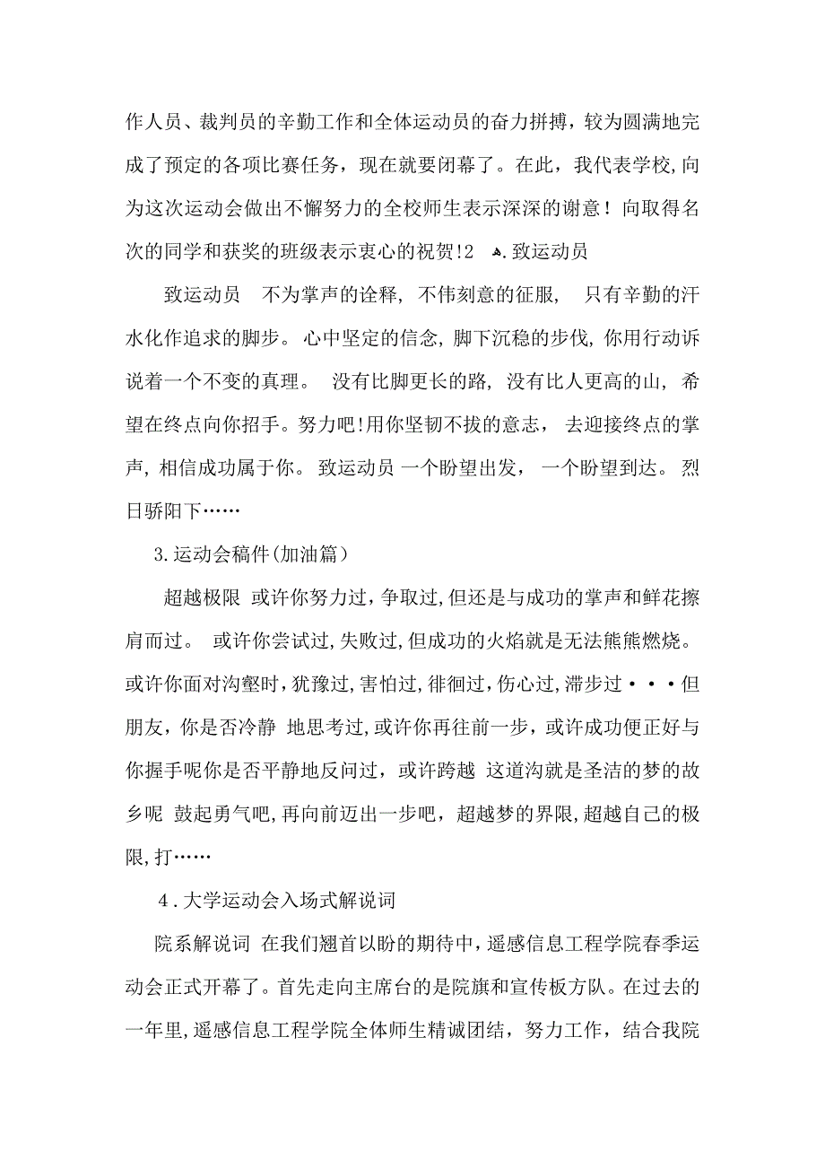 校园秋季运动会广播稿_第3页