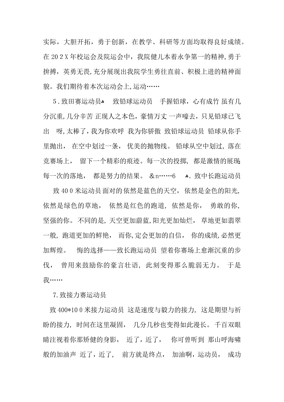 校园秋季运动会广播稿_第4页