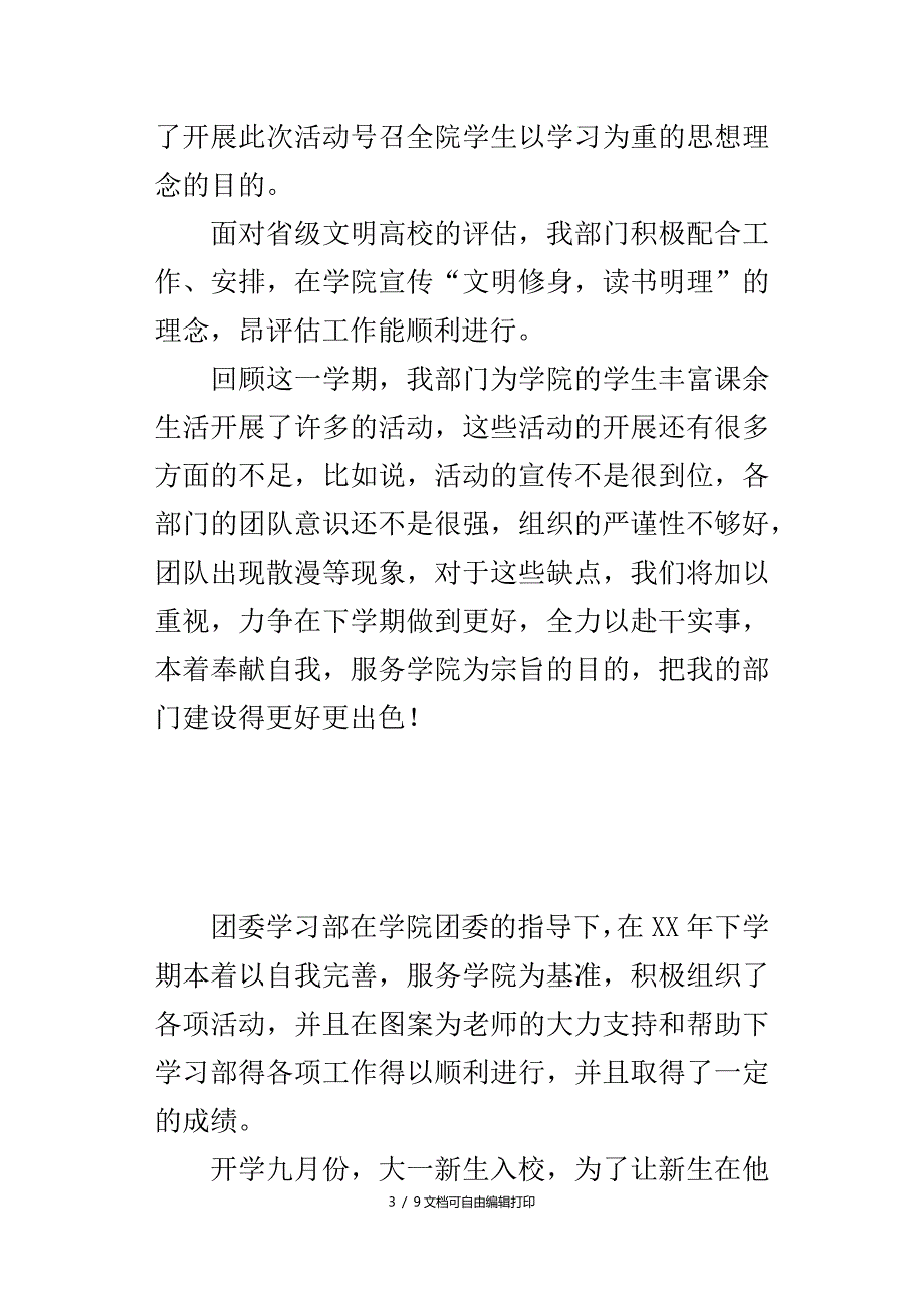 学院团委年下学期工作总结_第3页